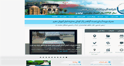 Desktop Screenshot of abfaqazvin.ir